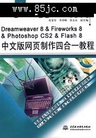 Dreamweaver & Fireworks 8 & Photoshop CS2 &  Flash 8 İҳĺһ̳.ppt