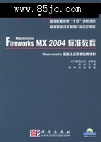 Macromedia Fireworks MX 2004׼̳-ҽѧʮ塱滮Ŀ̲ģƼ.