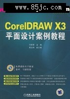 CorelDRAW X3 ƽư̳_pdf