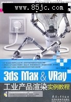 3ds Max&VRay ҵƷȾʵ̳_pdg